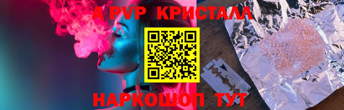 А ПВП Crystall Сергиев Посад