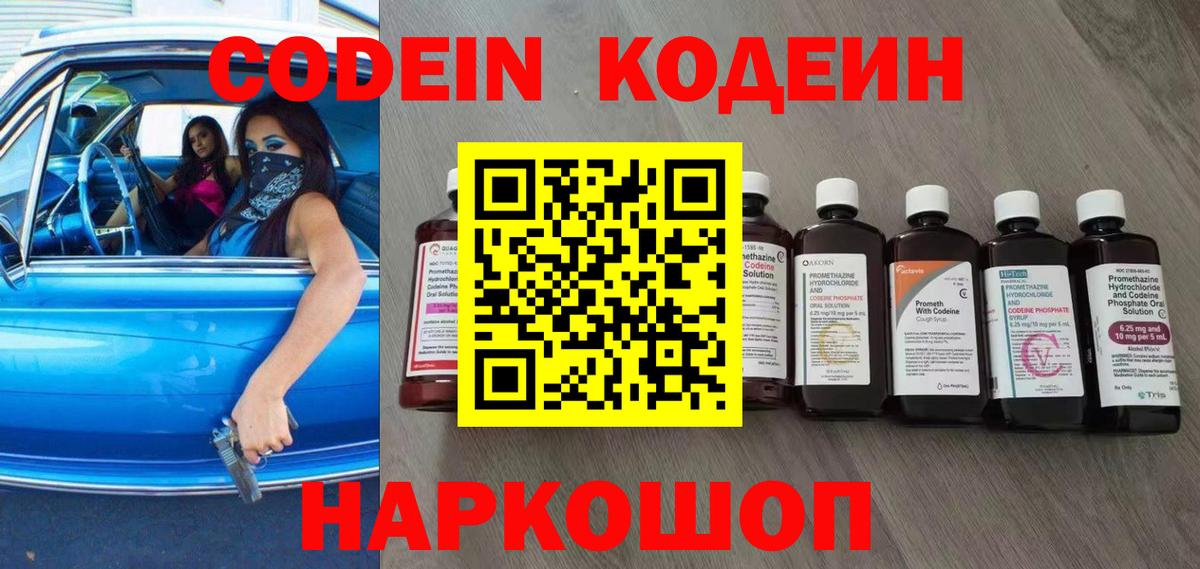 Сергиев Посад  Кодеин напиток Lean (лин)  Кодеиновый сироп Lean Purple Drank  Вход с VPN 