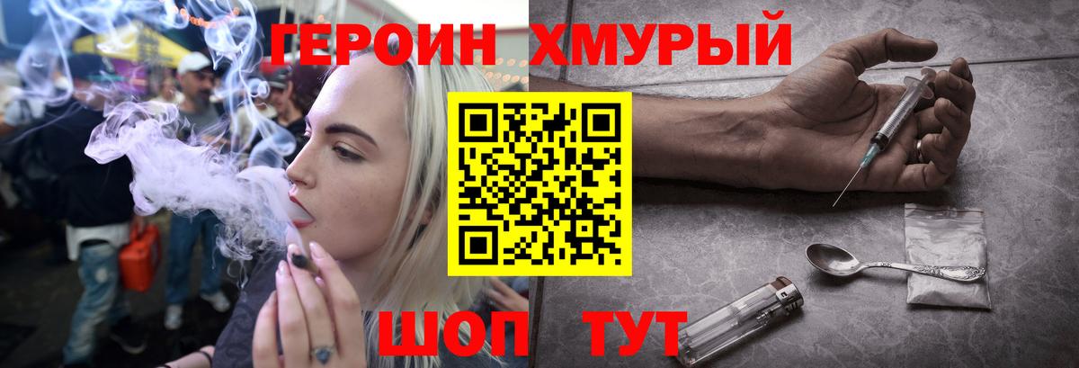 Героин Heroin  Вход с VPN  Героин  Сергиев Посад 
