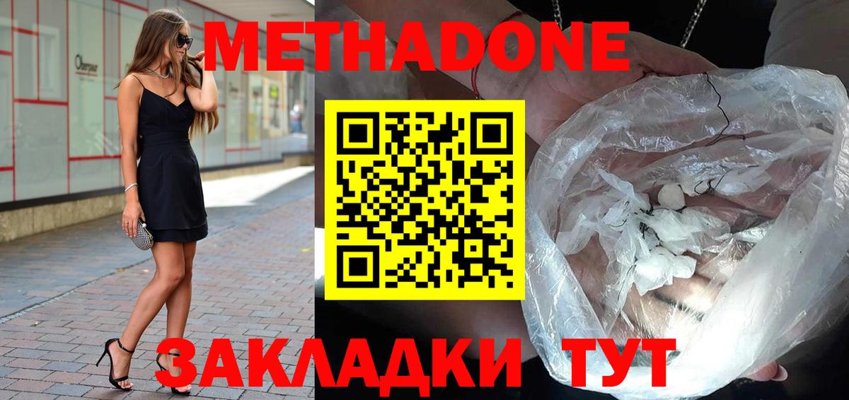 МЕТАДОН кристалл Сергиев Посад