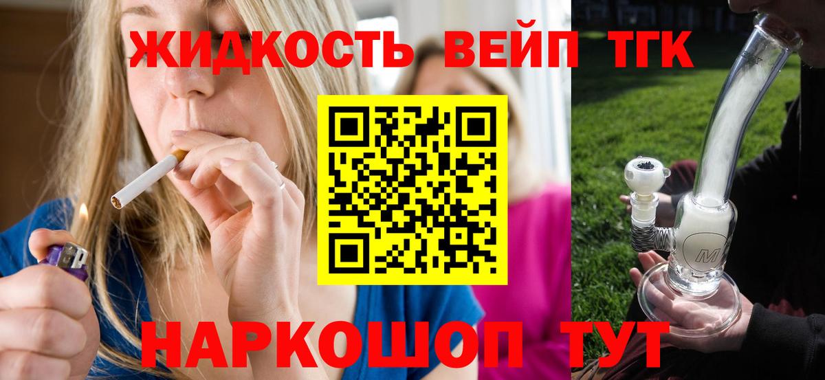 Дистиллят ТГК жижа Сергиев Посад